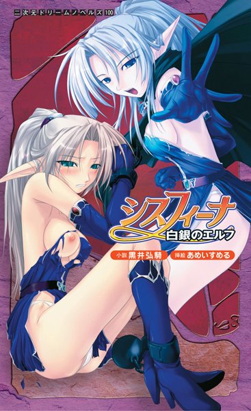 黒井弘騎❤ファンタジー-シスフィーナ 白銀のエルフ/