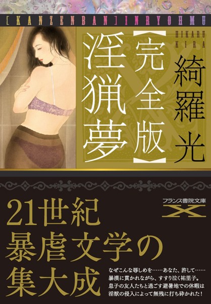 綺羅光❤人妻・主婦-【完全版】淫猟夢/