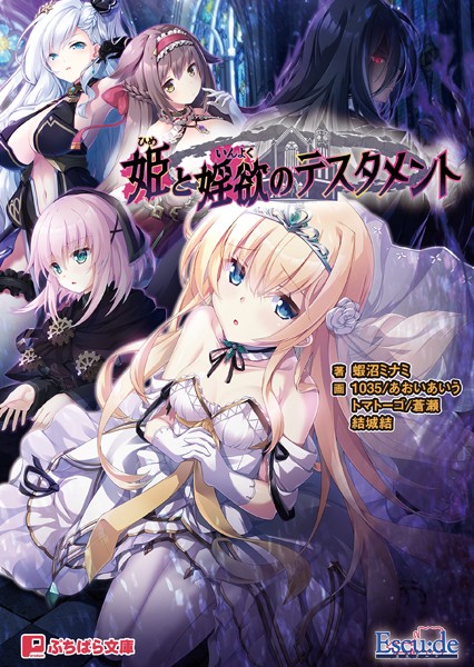 Escu:de❤ファンタジー-姫と婬欲のテスタメント/