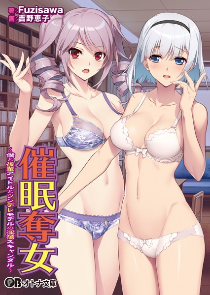 シルキーズSAKURA❤巨乳-催●奪女 〜僕と後輩アイドルとツンデレモデルの淫蕩スキャンダル〜【通常版】/