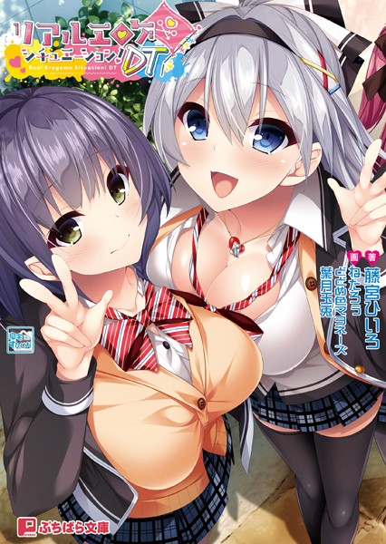 自宅すたじお❤学園もの-リアルエロゲシチュエーション！DT/