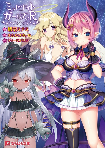 ディーゼルマリン❤ファンタジー-ミッドナイトガールズR/