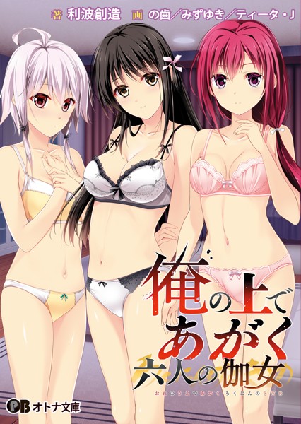 Guilty❤職業色々-俺の上であがく六人の伽女/