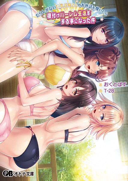 Miel❤お姉さん-だらしがない巨乳お姉さんのお世話を焼いたら種付けハーレム生活をする事になった件【通常版】/