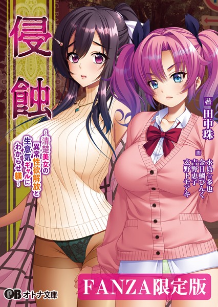 BISHOP❤辱め-侵蝕 〜清楚美女の異常性欲解放と生意気ギャルにわからせ躾〜【デジタル特装版】/