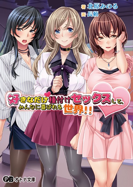 ディーゼルマイン❤OL-好きなだけ種付けセックスして、みんなに喜ばれる世界！！【通常版】/