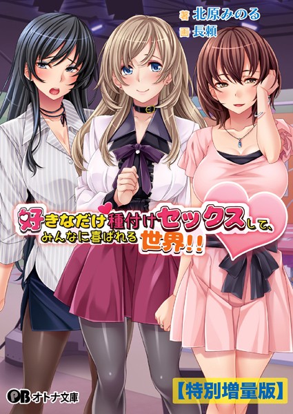 ディーゼルマイン❤OL-好きなだけ種付けセックスして、みんなに喜ばれる世界！！【デジタル特装版】/