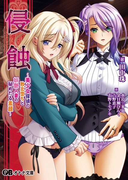 BISHOP❤辱め-侵蝕 〜美少女探偵の敗北堕ちと妖艶人妻の秘めたる素顔〜【通常版】/