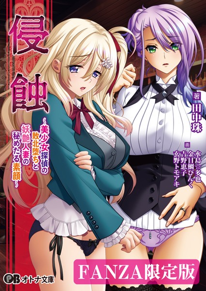 BISHOP❤辱め-侵蝕 〜美少女探偵の敗北堕ちと妖艶人妻の秘めたる素顔〜【デジタル特装版】/