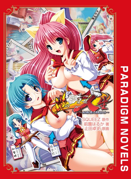 SQUEEZ❤恋愛-炎の孕ませ人生 〜あの頃に戻って孕ませナイト〜/