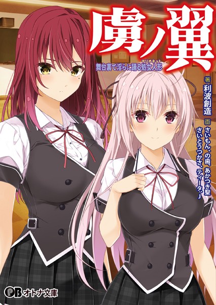 Guilty❤辱め-虜ノ翼 〜舞台裏で淫らに踊る処女人形〜【通常版】/