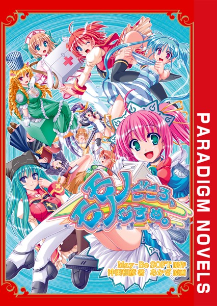 May-Be SOFT❤恋愛-モノごころ、モノむすめ。/