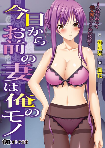 TRYSET Break❤辱め-今日からお前の妻は俺のモノ 〜入れ替わって他人妻にヤリたい放題〜【通常版】/