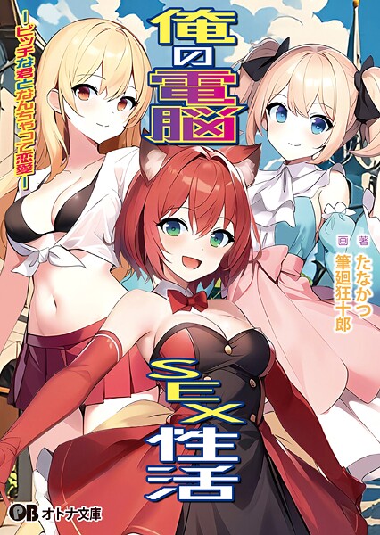 Calcite❤アニメキャラクター-俺の電脳SEX性活 -ビッチな君となんちゃって恋愛-/