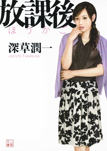 深草潤一❤-放課後/