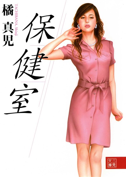 橘真児❤-保健室/