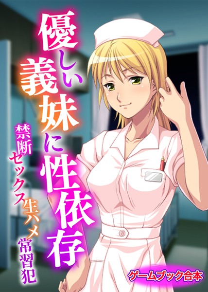 UNREALPUBLISHING❤-優しい義妹に性依存 〜禁断セックス生ハメ常習犯〜【ゲームブック合本】/