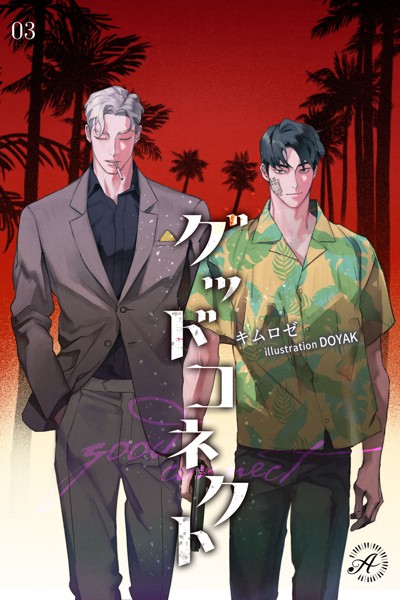 キム・ロゼ❤-グッドコネクト 3/