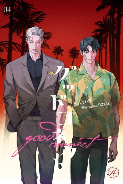 キム・ロゼ❤-グッドコネクト 4/