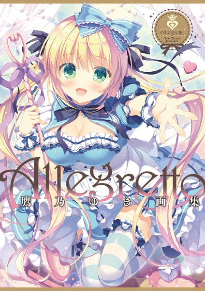鷹乃ゆき❤単行本-Allegretto 鷹乃ゆき画集/