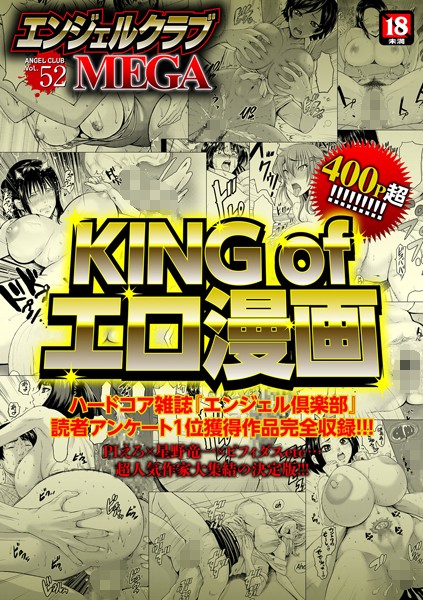 PIえろ❤巨乳-エンジェルクラブMEGA Vol.52/