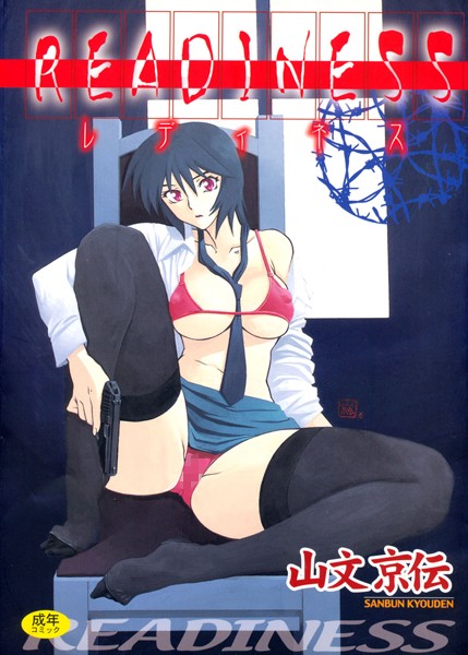 山文京伝❤単行本-READINESS/