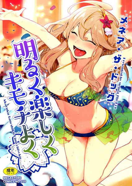 メネア・ザ・ドッグ❤単行本-明るく楽しくキモチよく/