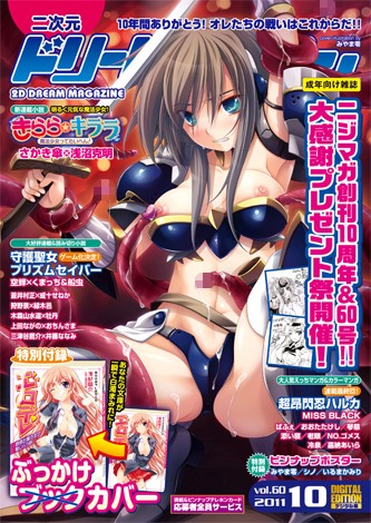 みやま零❤巨乳-二次元ドリームマガジン Vol.60/
