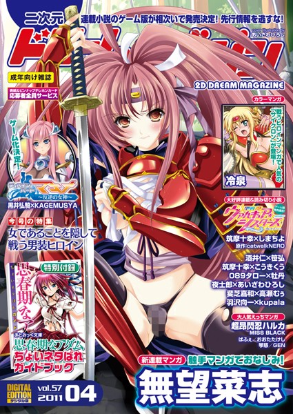 あいざわひろし❤巨乳-二次元ドリームマガジン Vol.57/