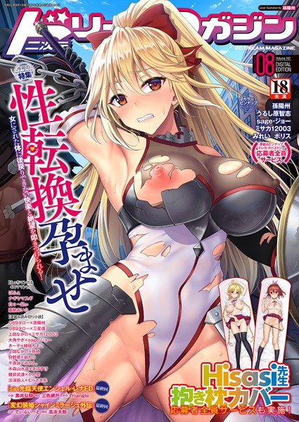 孫陽州❤ふたなり-二次元ドリームマガジン Vol.107/