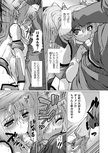 高浜太郎❤単話-変幻装姫シャインミラージュ THE COMIC EPISODE 9【単話】/