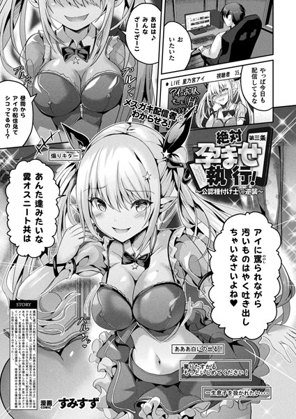 すみすず❤ファンタジー-絶対孕ませ執行！〜公認種付け士の逆襲〜 第三条【単話】/