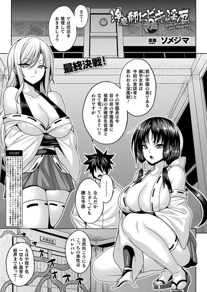 ソメジマ❤ファンタジー-浄魔師ヒビキの淫厄 後編【単話】/