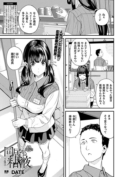 DATE❤ファンタジー-同居する粘液―2体目― 最終話【単話】/