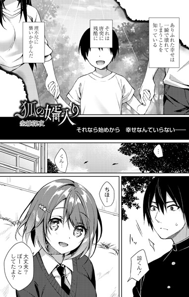 空維深夜❤ファンタジー-狐の婿入り/