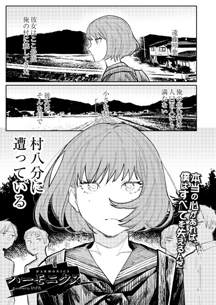 ひげた❤単話-ハーモニクス/