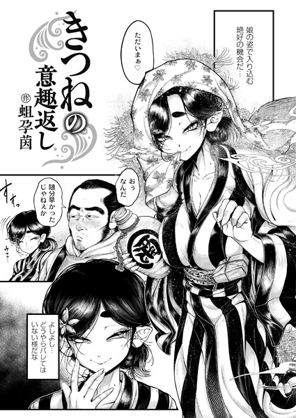 蛆孕茵❤辱め-きつねの意趣返し/