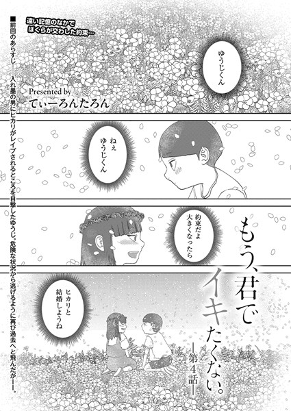 てぃーろんたろん❤単話-もう、君でイキたくない。第4話/