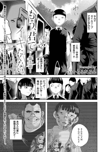 てぃーろんたろん❤制服-もう、君でイキたくない。第5話/