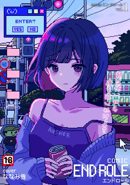 ななみ雪❤残虐表現-comicエンドロールvol.1/