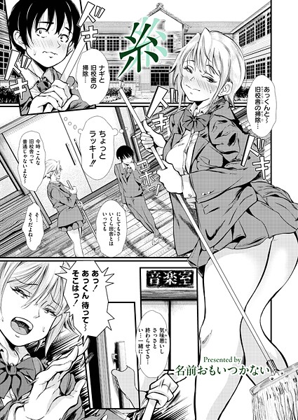 名前おもいつかない❤単話-糸/