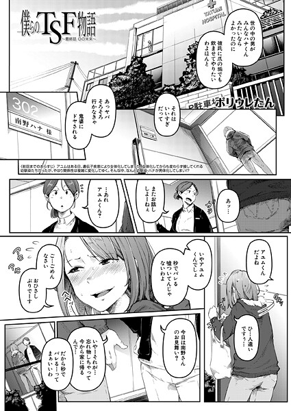 ポリウレたん❤単話-僕らのTSF物語〜最終話 ◎の未来〜 （ポリウレたん）/
