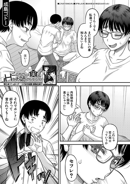 成島ゴドー❤単話-ご近所さんは実はHなお姉さんでした〈第4話〉 （成島ゴドー）/