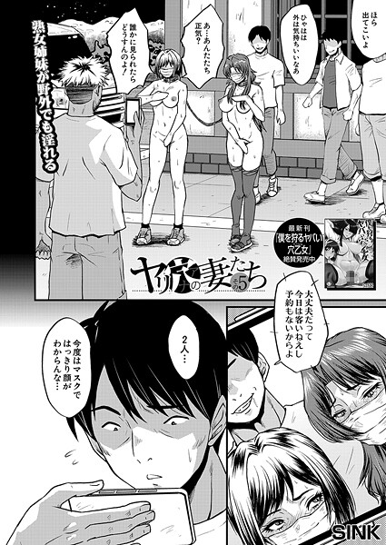 SINK❤単話-ヤリ穴の妻たち〈その5〉 （SINK）/