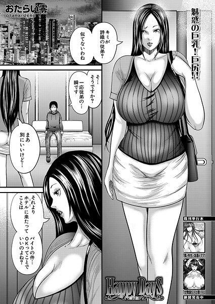 おたらい零❤単話-Happy Days〈第2話〉 （おたらい零）/