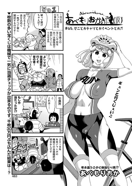 あべもりおか❤単話-あべもりおかの…（仮） ＃65.ゼニとかチャリとかイベントとか/
