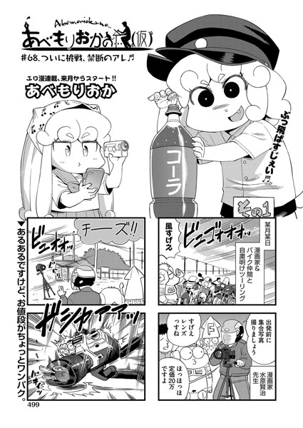 あべもりおか❤単話-あべもりおかの…（仮） ♯68.ついに挑戦、禁断のアレ/