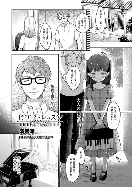 清宮涼❤単話-ピアノ・レッスン/