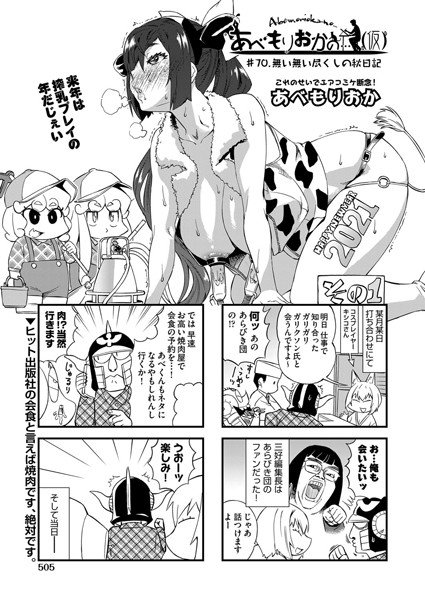 あべもりおか❤単話-あべもりおかの…（仮） ＃70.無い無い尽くしの秋日記/