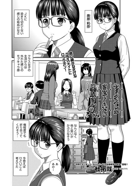 杜拓哉❤単話-セックスしかさせてくれない奥原さん 前編/